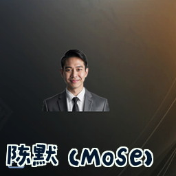 陈默 (Mose)