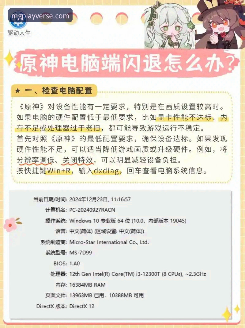 解决2026MG游戏APP闪退的5个实用技巧
